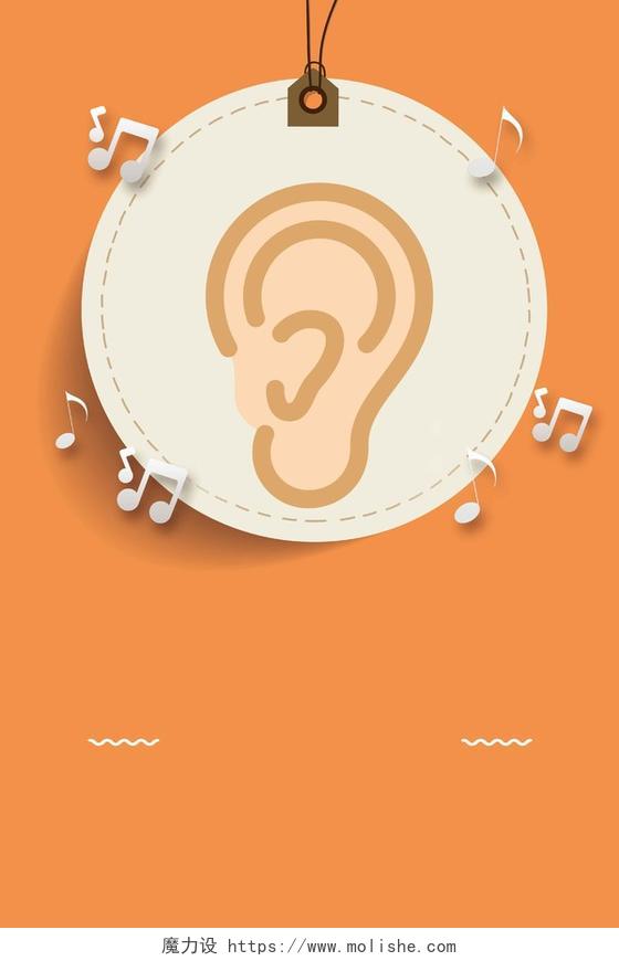 音符耳朵圆圈卡通全国爱耳日3月3号公益海报背景